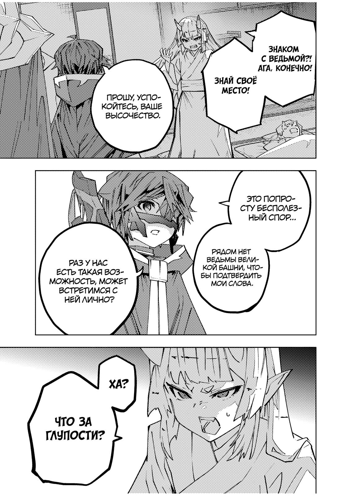 Манга Я был предан товарищами в глубине подземелья, но благодаря своему навыку «Бесконечная гача» я обрёл союзников 9999 уровня, чтобы отомстить бывшим соратникам и всему миру - Глава 184 Страница 9