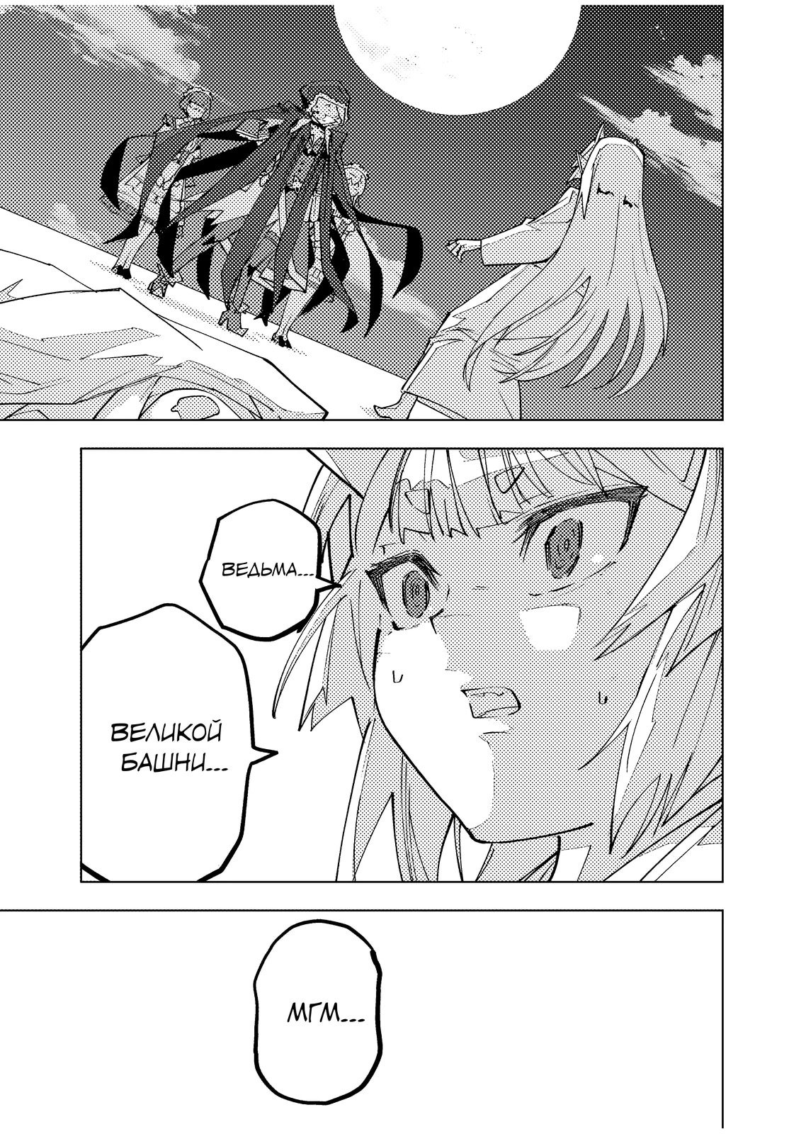 Манга Я был предан товарищами в глубине подземелья, но благодаря своему навыку «Бесконечная гача» я обрёл союзников 9999 уровня, чтобы отомстить бывшим соратникам и всему миру - Глава 184 Страница 16