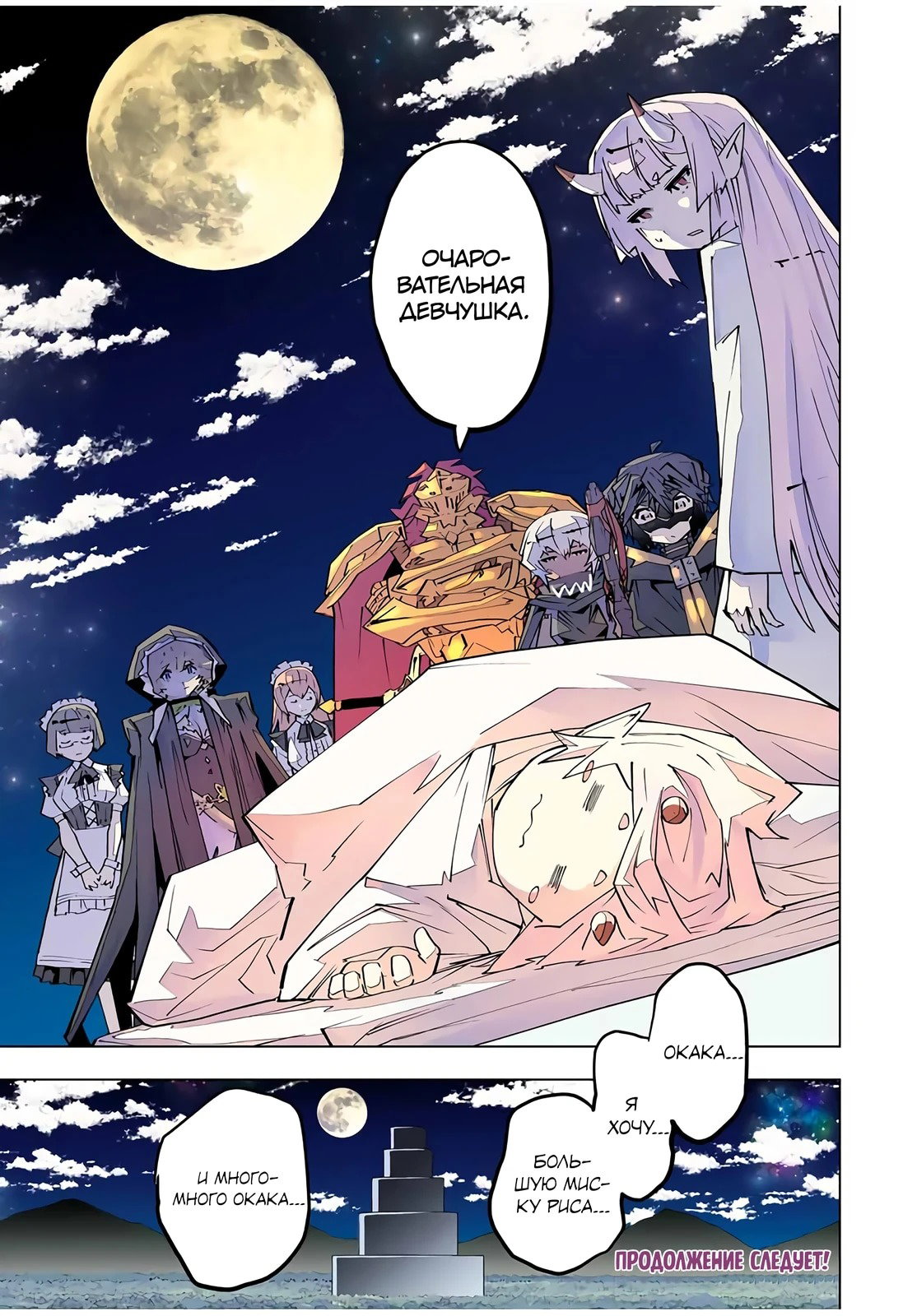 Манга Я был предан товарищами в глубине подземелья, но благодаря своему навыку «Бесконечная гача» я обрёл союзников 9999 уровня, чтобы отомстить бывшим соратникам и всему миру - Глава 184 Страница 18