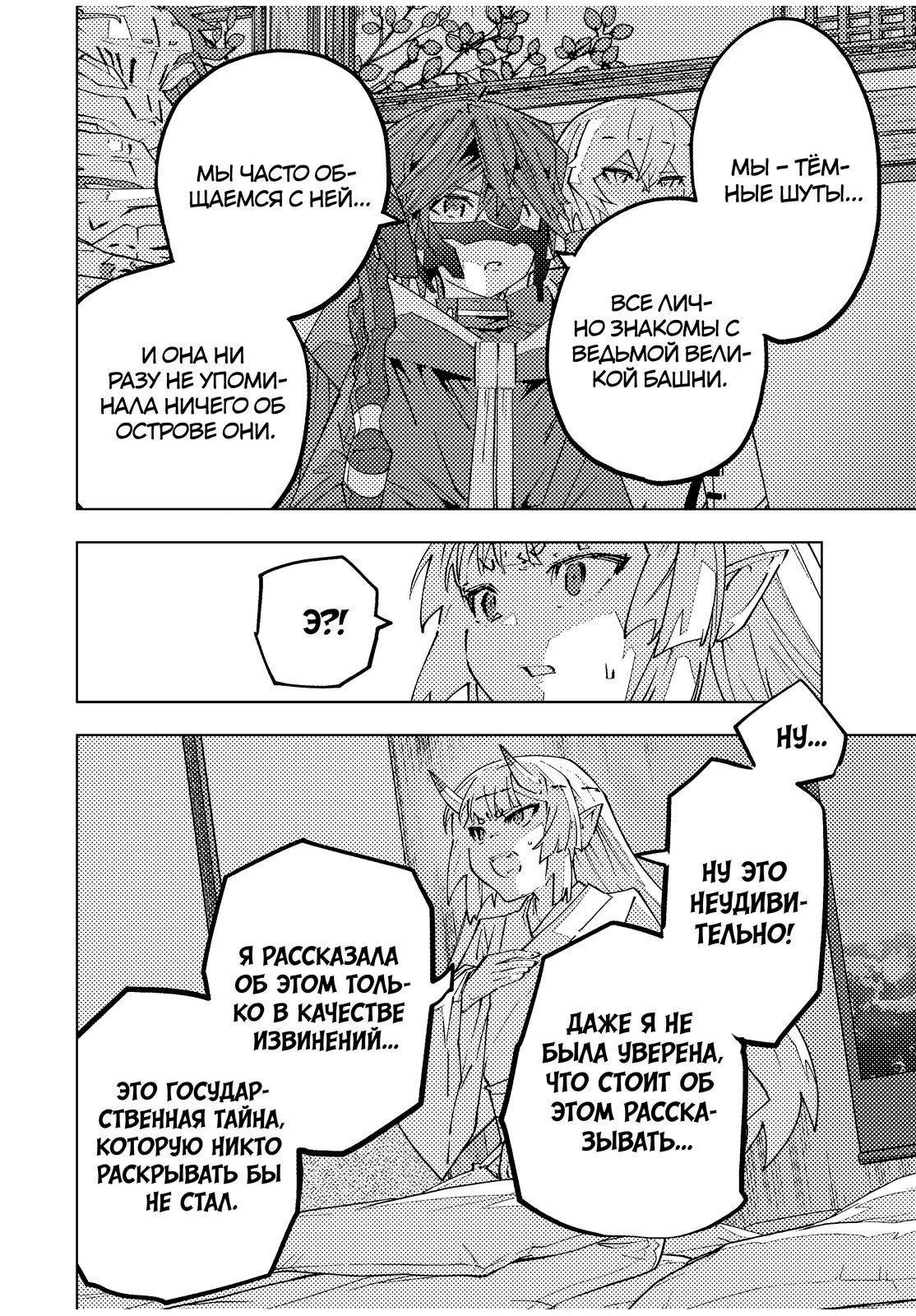 Манга Я был предан товарищами в глубине подземелья, но благодаря своему навыку «Бесконечная гача» я обрёл союзников 9999 уровня, чтобы отомстить бывшим соратникам и всему миру - Глава 184 Страница 4