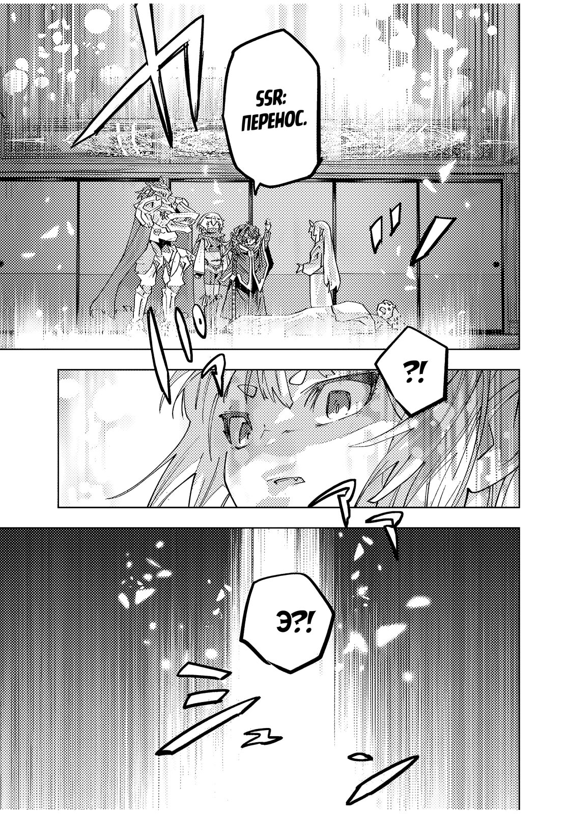 Манга Я был предан товарищами в глубине подземелья, но благодаря своему навыку «Бесконечная гача» я обрёл союзников 9999 уровня, чтобы отомстить бывшим соратникам и всему миру - Глава 184 Страница 11