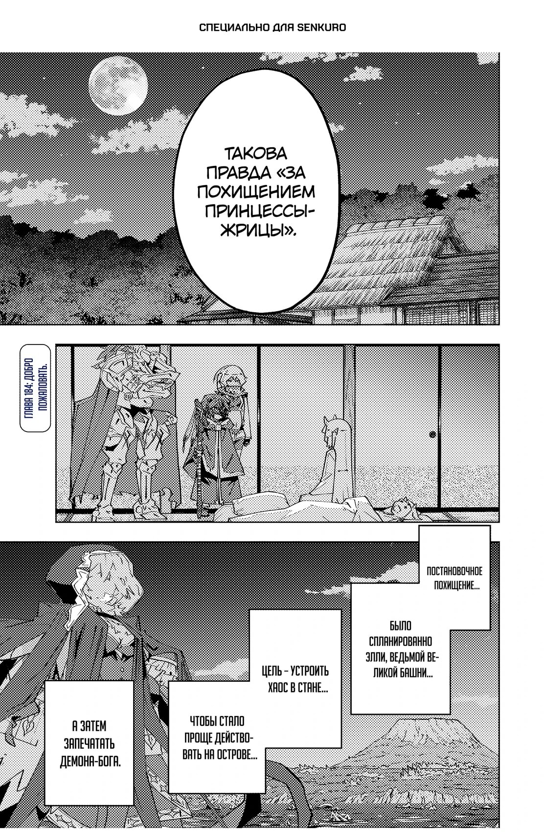 Манга Я был предан товарищами в глубине подземелья, но благодаря своему навыку «Бесконечная гача» я обрёл союзников 9999 уровня, чтобы отомстить бывшим соратникам и всему миру - Глава 184 Страница 1