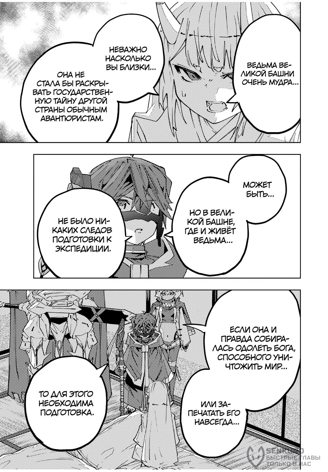 Манга Я был предан товарищами в глубине подземелья, но благодаря своему навыку «Бесконечная гача» я обрёл союзников 9999 уровня, чтобы отомстить бывшим соратникам и всему миру - Глава 184 Страница 5