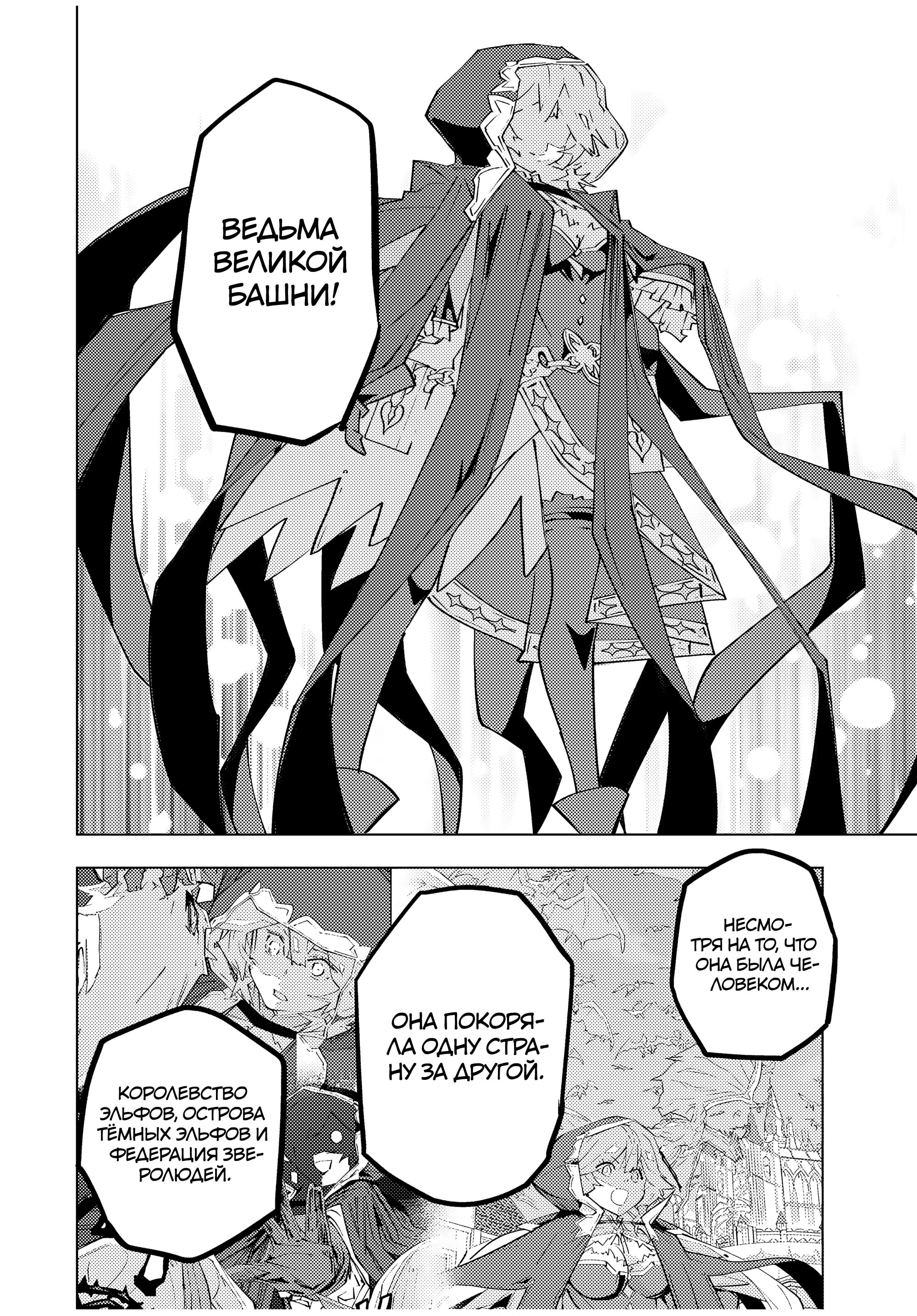 Манга Я был предан товарищами в глубине подземелья, но благодаря своему навыку «Бесконечная гача» я обрёл союзников 9999 уровня, чтобы отомстить бывшим соратникам и всему миру - Глава 183 Страница 10