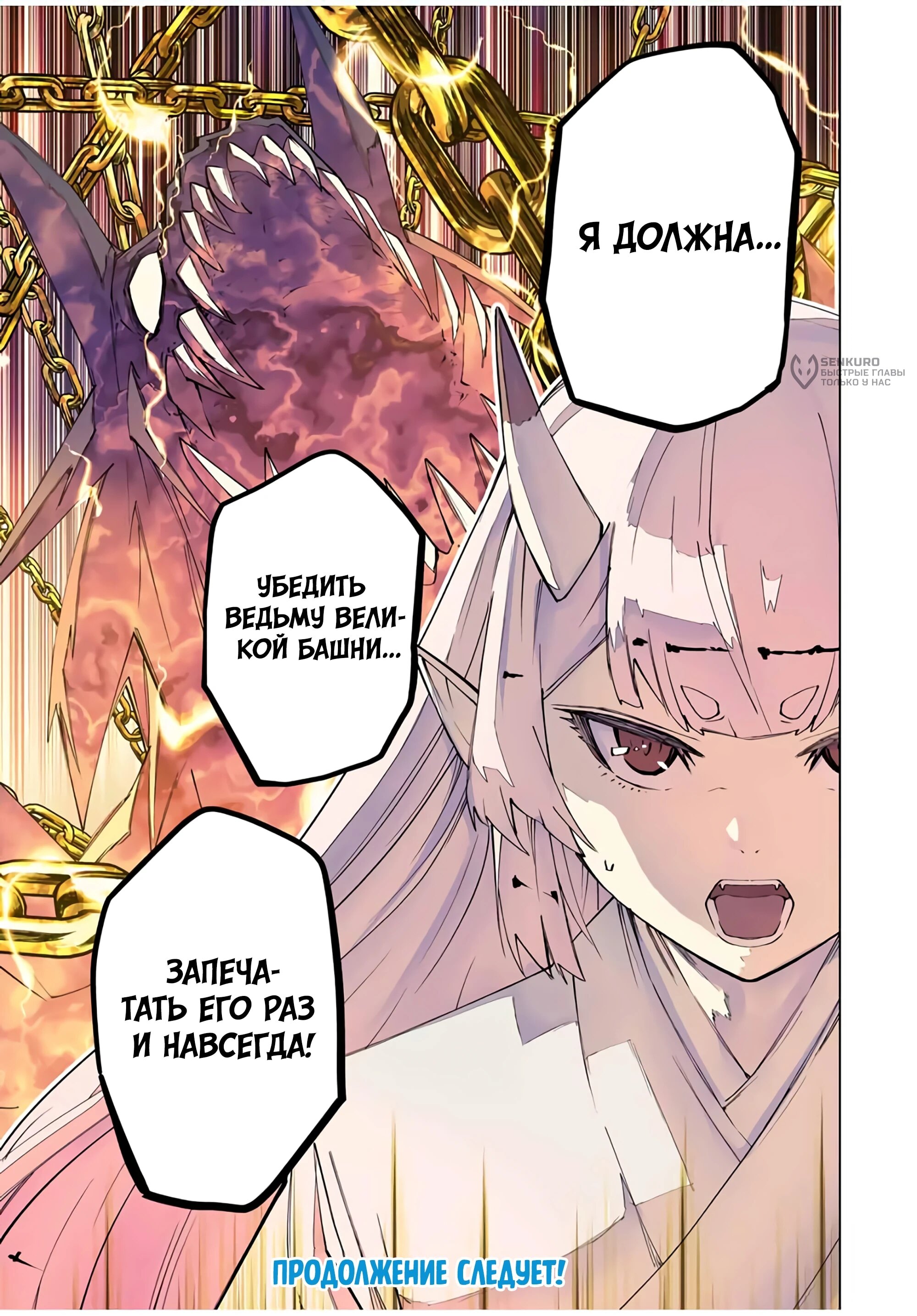 Манга Я был предан товарищами в глубине подземелья, но благодаря своему навыку «Бесконечная гача» я обрёл союзников 9999 уровня, чтобы отомстить бывшим соратникам и всему миру - Глава 183 Страница 23