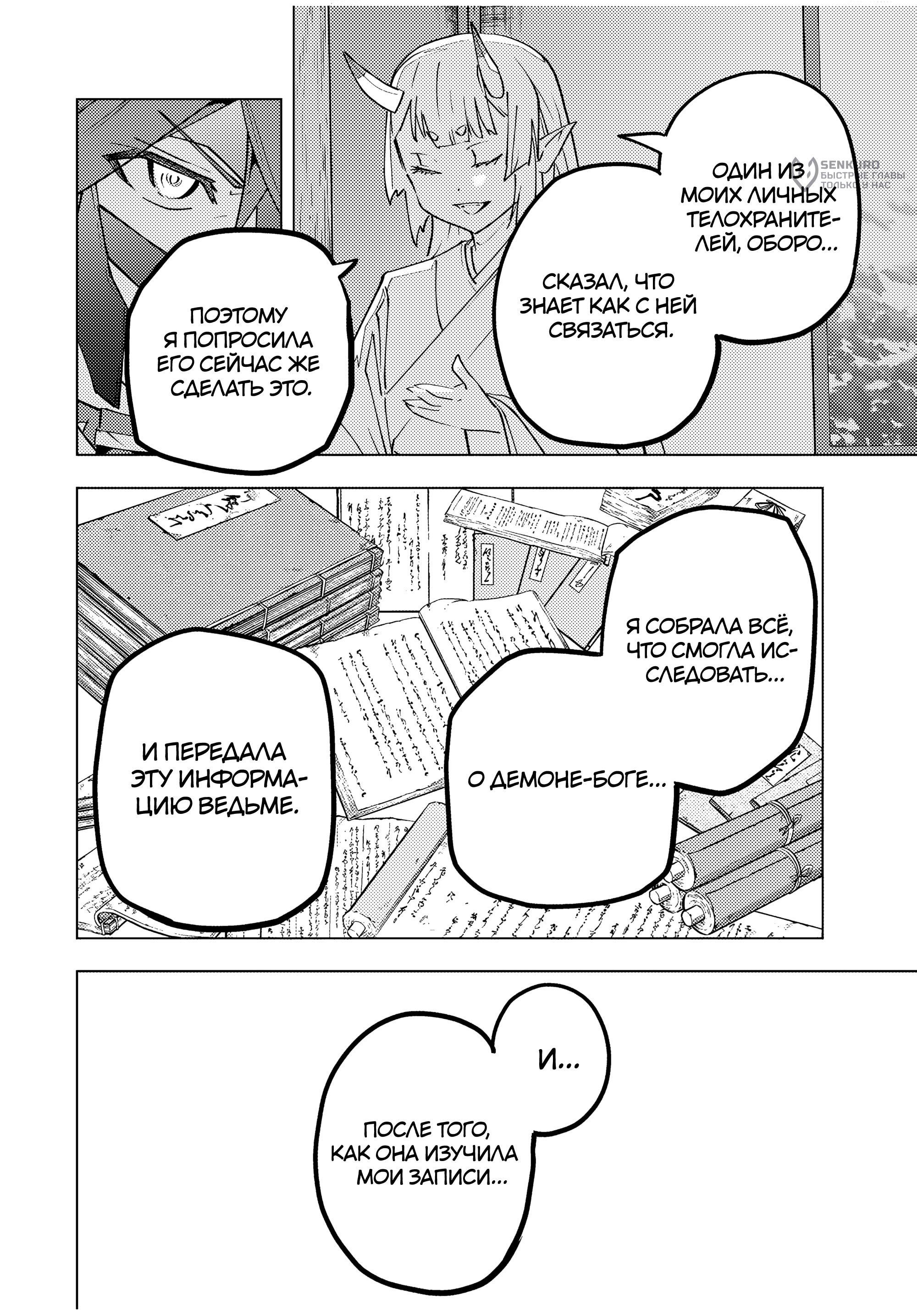 Манга Я был предан товарищами в глубине подземелья, но благодаря своему навыку «Бесконечная гача» я обрёл союзников 9999 уровня, чтобы отомстить бывшим соратникам и всему миру - Глава 183 Страница 12