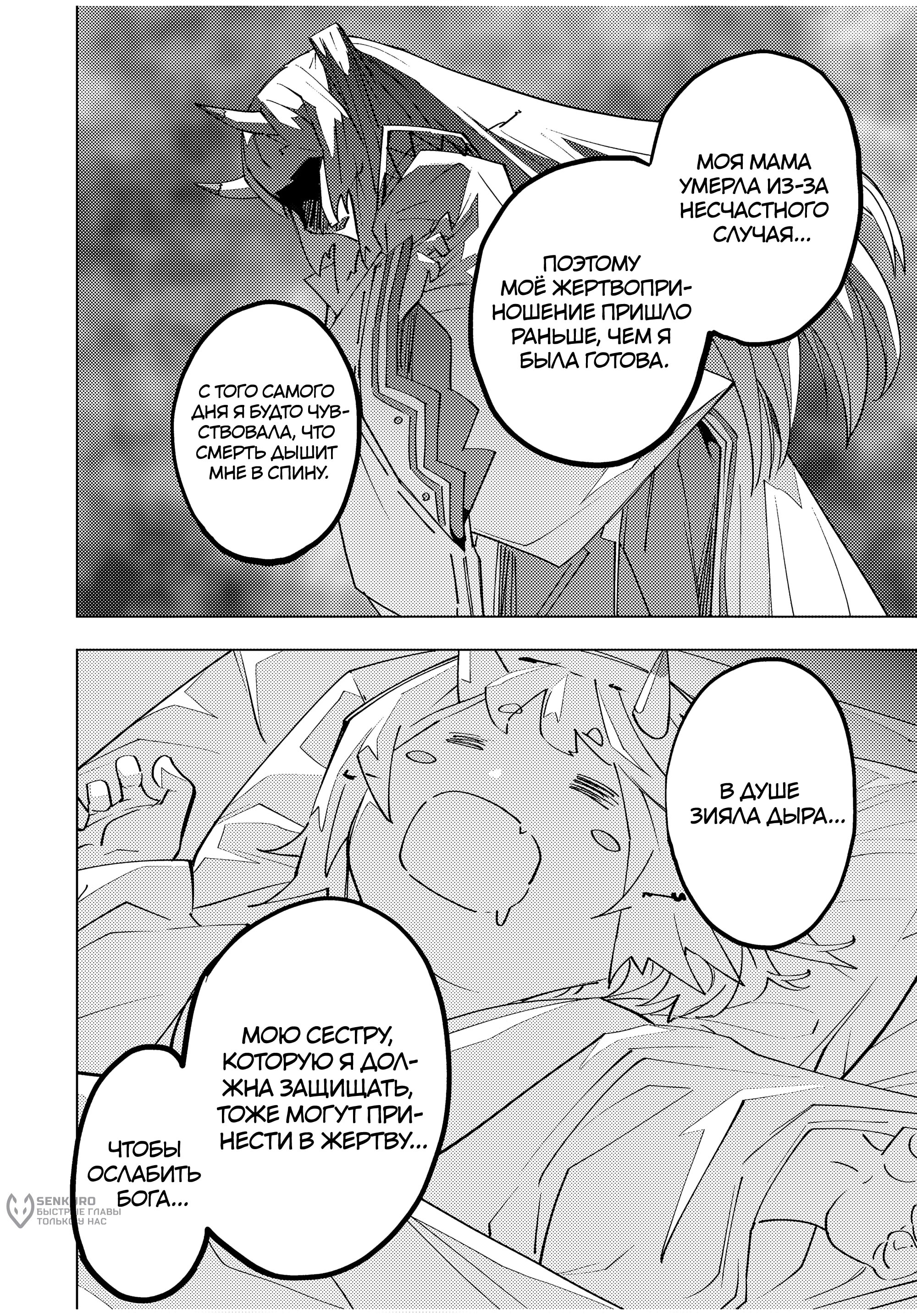 Манга Я был предан товарищами в глубине подземелья, но благодаря своему навыку «Бесконечная гача» я обрёл союзников 9999 уровня, чтобы отомстить бывшим соратникам и всему миру - Глава 183 Страница 14