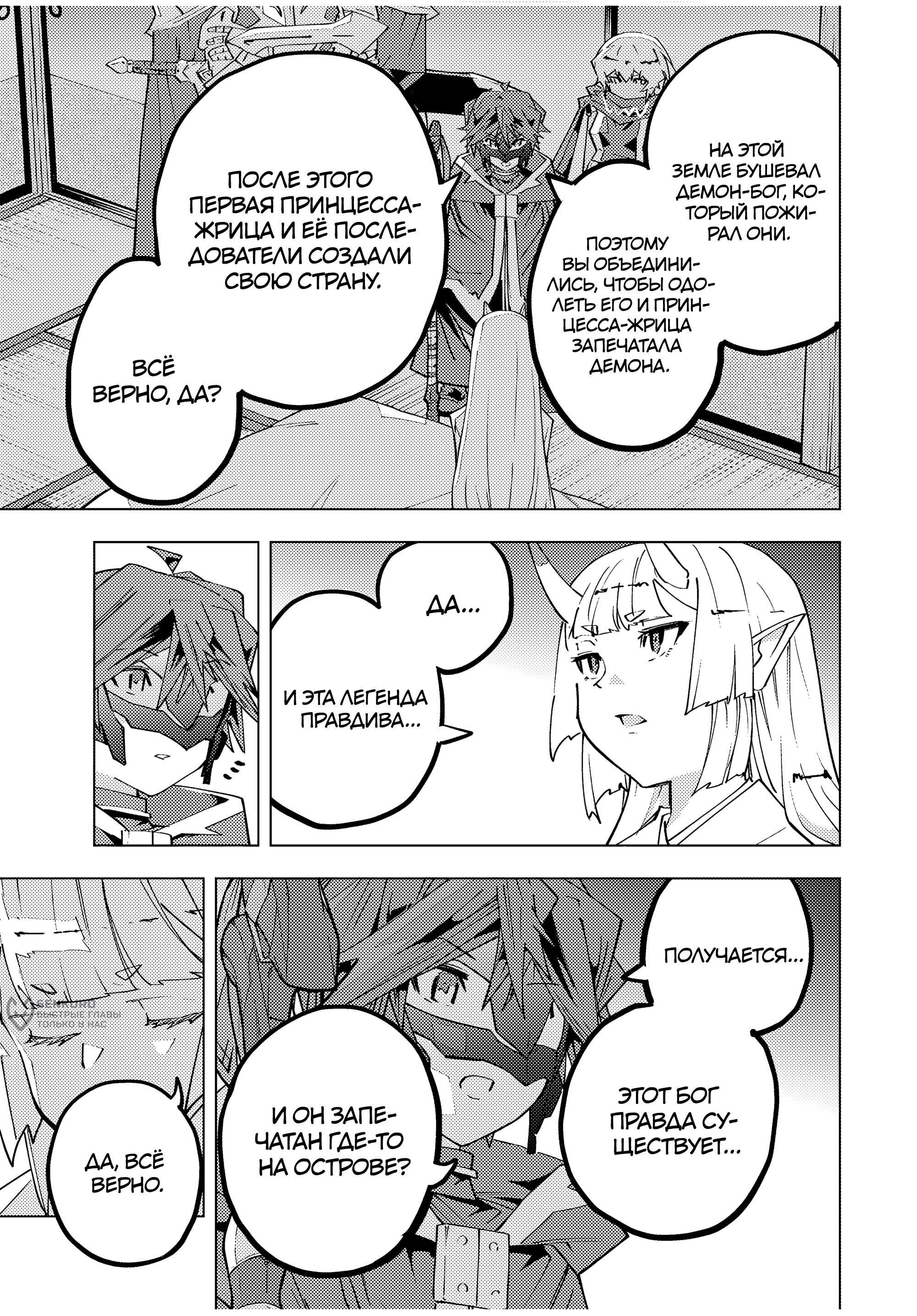 Манга Я был предан товарищами в глубине подземелья, но благодаря своему навыку «Бесконечная гача» я обрёл союзников 9999 уровня, чтобы отомстить бывшим соратникам и всему миру - Глава 183 Страница 3