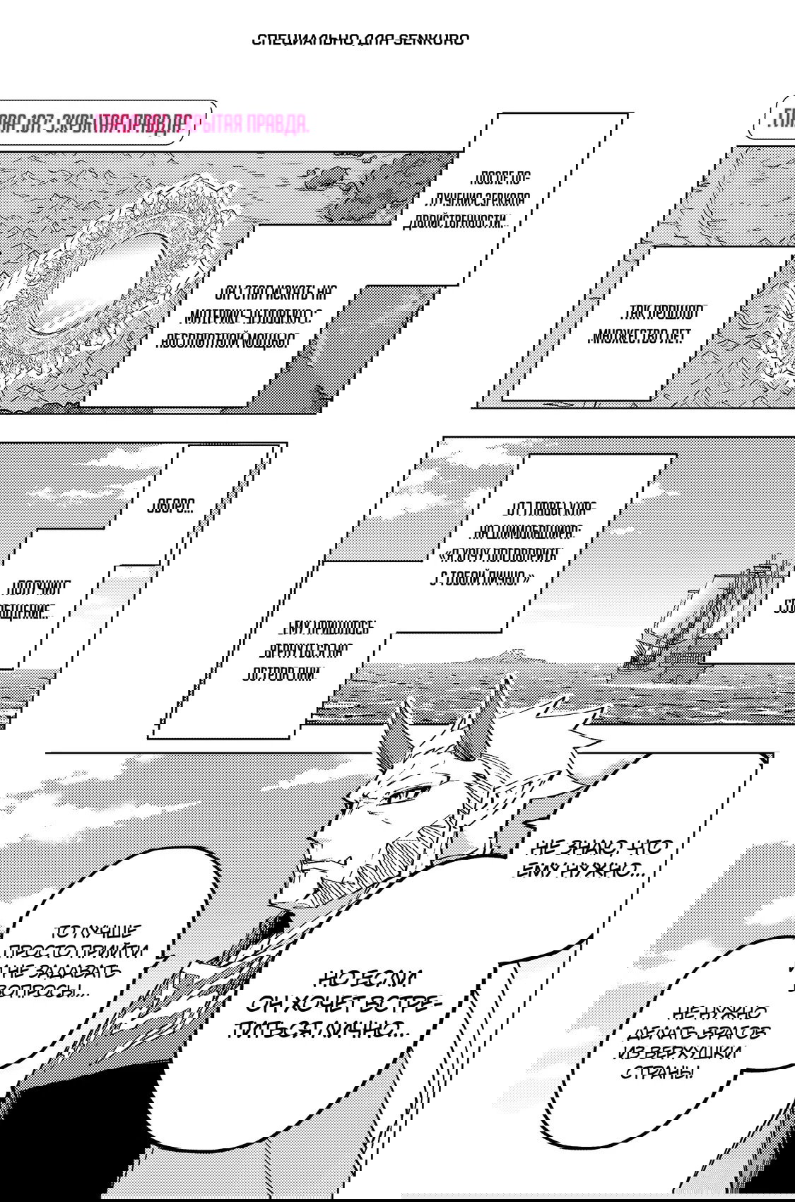 Манга Я был предан товарищами в глубине подземелья, но благодаря своему навыку «Бесконечная гача» я обрёл союзников 9999 уровня, чтобы отомстить бывшим соратникам и всему миру - Глава 187 Страница 1