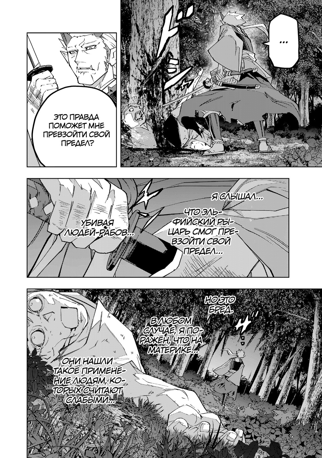 Манга Я был предан товарищами в глубине подземелья, но благодаря своему навыку «Бесконечная гача» я обрёл союзников 9999 уровня, чтобы отомстить бывшим соратникам и всему миру - Глава 186 Страница 17