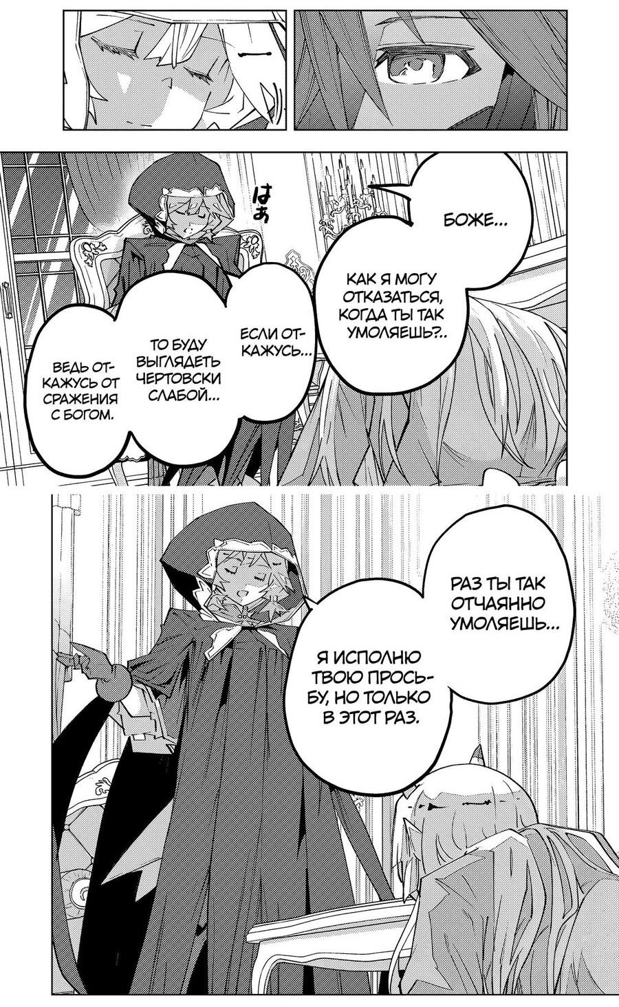 Манга Я был предан товарищами в глубине подземелья, но благодаря своему навыку «Бесконечная гача» я обрёл союзников 9999 уровня, чтобы отомстить бывшим соратникам и всему миру - Глава 185 Страница 18