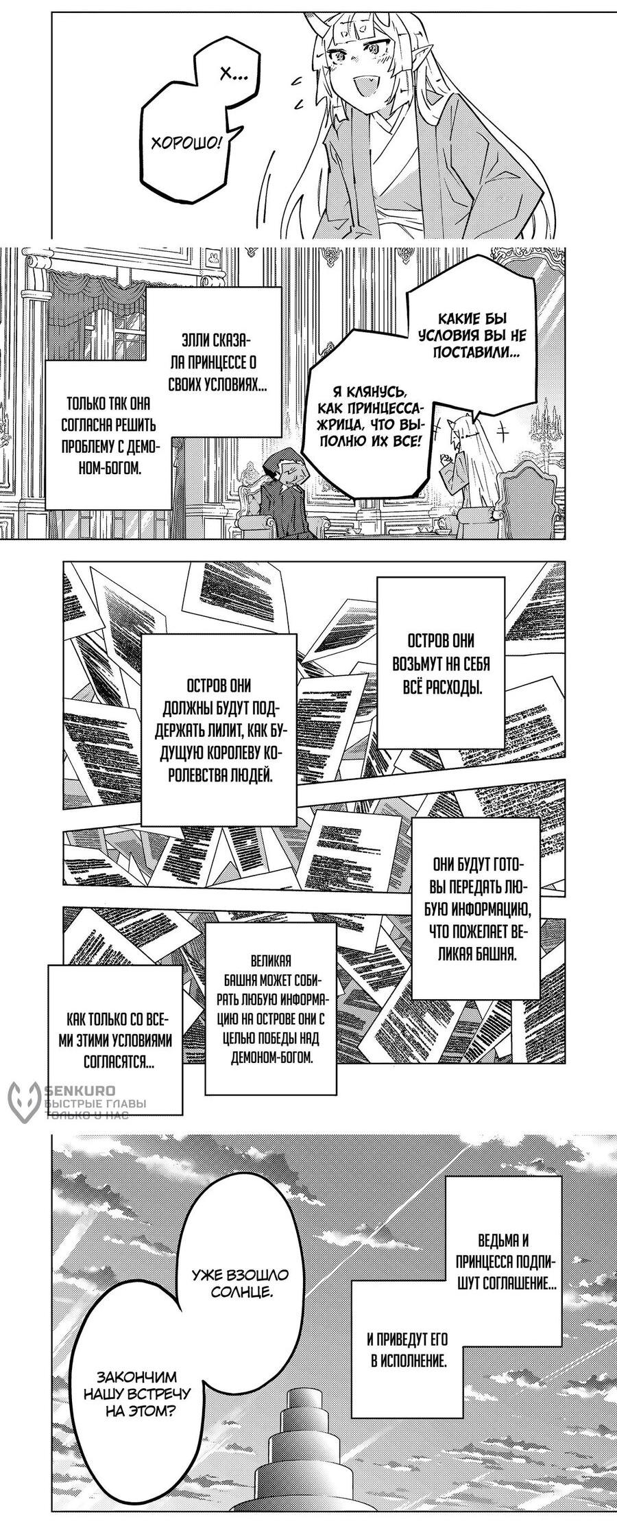 Манга Я был предан товарищами в глубине подземелья, но благодаря своему навыку «Бесконечная гача» я обрёл союзников 9999 уровня, чтобы отомстить бывшим соратникам и всему миру - Глава 185 Страница 21