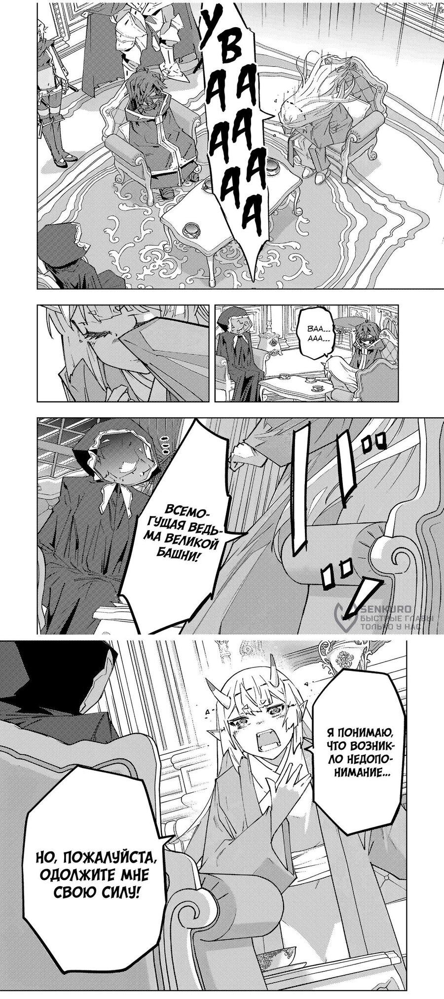 Манга Я был предан товарищами в глубине подземелья, но благодаря своему навыку «Бесконечная гача» я обрёл союзников 9999 уровня, чтобы отомстить бывшим соратникам и всему миру - Глава 185 Страница 9