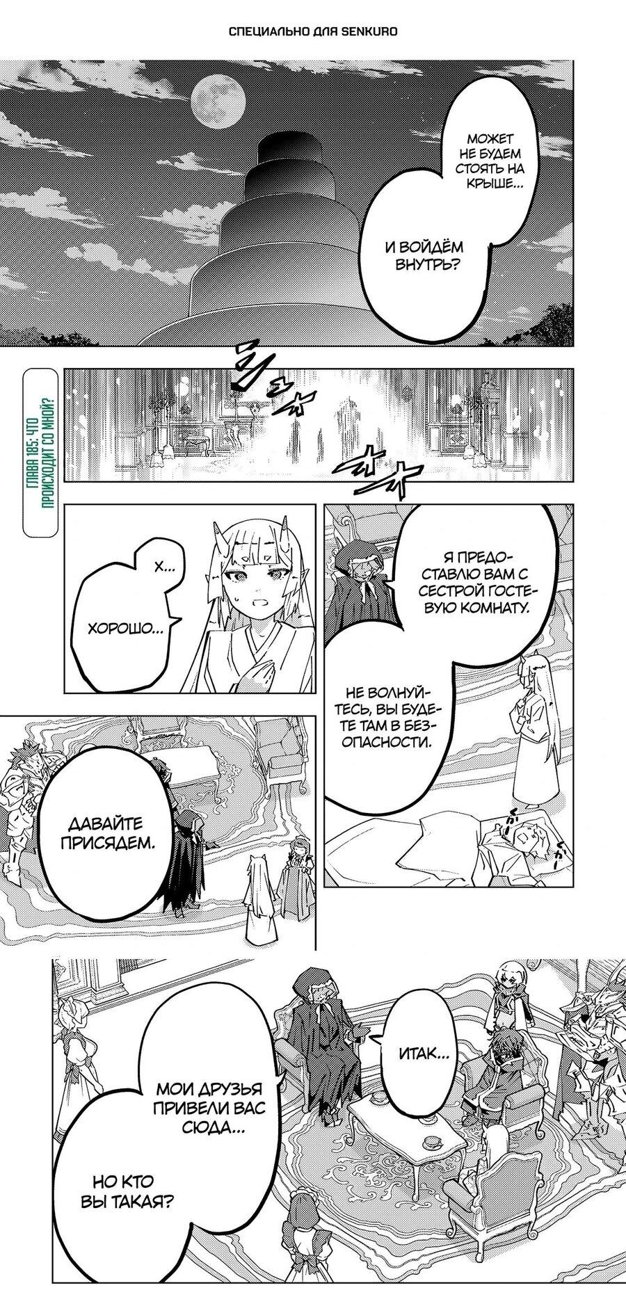 Манга Я был предан товарищами в глубине подземелья, но благодаря своему навыку «Бесконечная гача» я обрёл союзников 9999 уровня, чтобы отомстить бывшим соратникам и всему миру - Глава 185 Страница 1