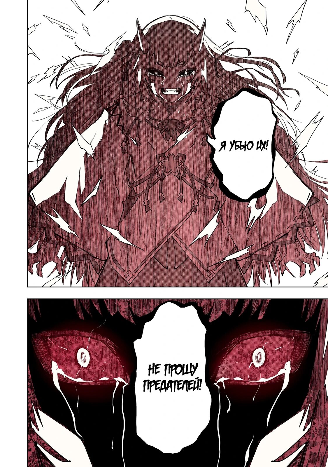 Манга Я был предан товарищами в глубине подземелья, но благодаря своему навыку «Бесконечная гача» я обрёл союзников 9999 уровня, чтобы отомстить бывшим соратникам и всему миру - Глава 188 Страница 14