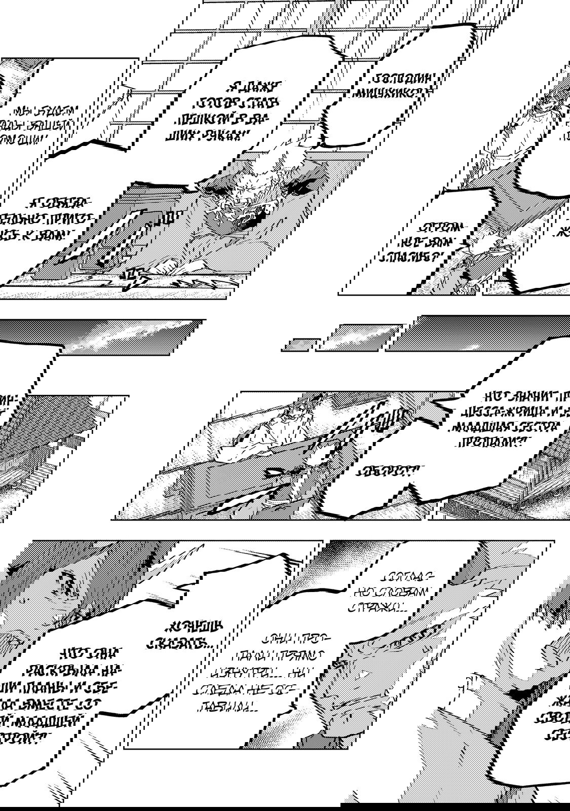 Манга Я был предан товарищами в глубине подземелья, но благодаря своему навыку «Бесконечная гача» я обрёл союзников 9999 уровня, чтобы отомстить бывшим соратникам и всему миру - Глава 188 Страница 7