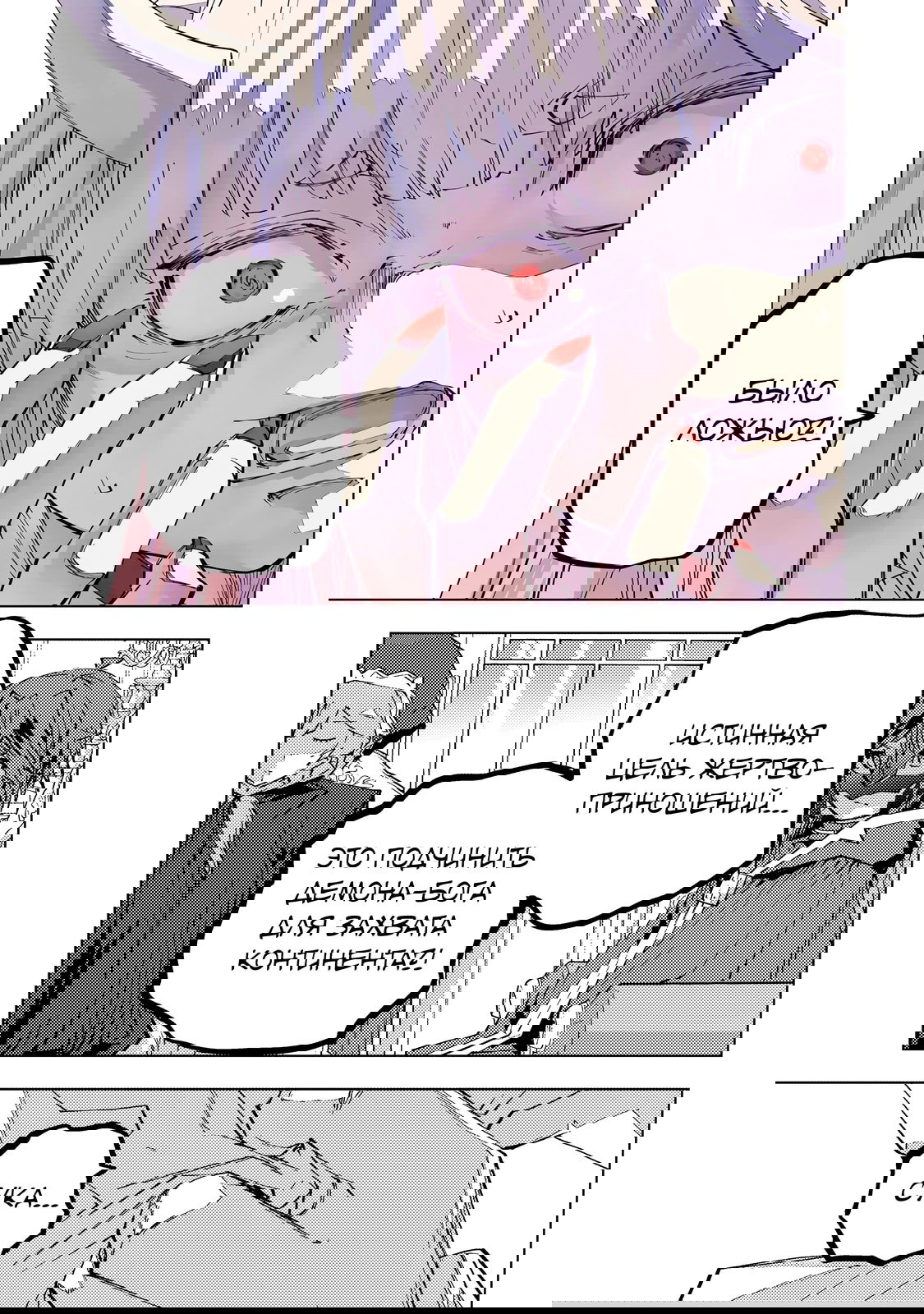 Манга Я был предан товарищами в глубине подземелья, но благодаря своему навыку «Бесконечная гача» я обрёл союзников 9999 уровня, чтобы отомстить бывшим соратникам и всему миру - Глава 188 Страница 11