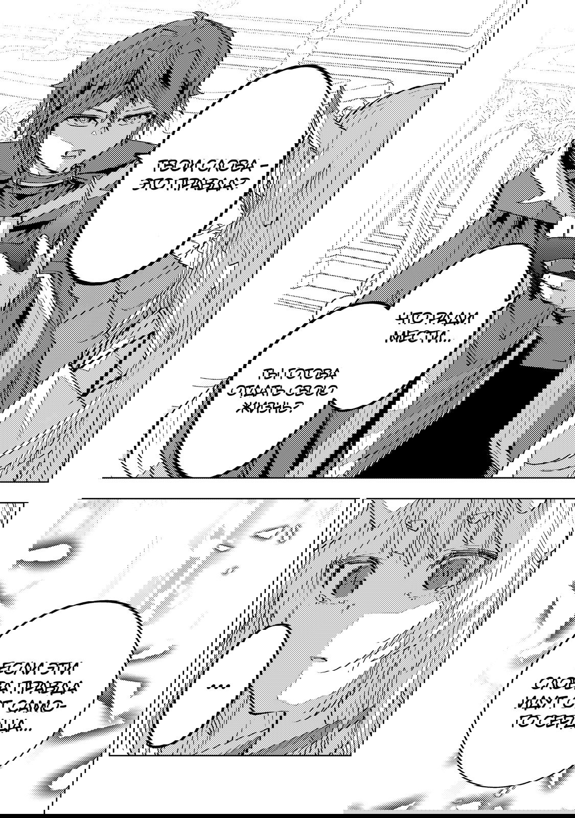 Манга Я был предан товарищами в глубине подземелья, но благодаря своему навыку «Бесконечная гача» я обрёл союзников 9999 уровня, чтобы отомстить бывшим соратникам и всему миру - Глава 188 Страница 19