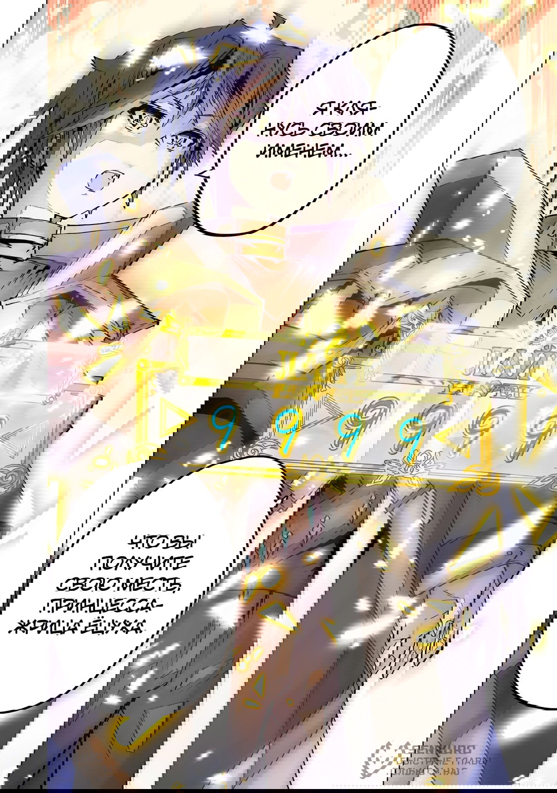 Манга Я был предан товарищами в глубине подземелья, но благодаря своему навыку «Бесконечная гача» я обрёл союзников 9999 уровня, чтобы отомстить бывшим соратникам и всему миру - Глава 188 Страница 20