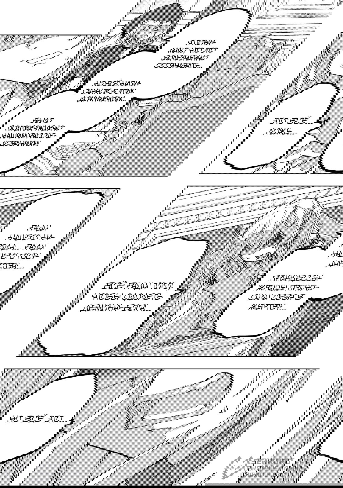 Манга Я был предан товарищами в глубине подземелья, но благодаря своему навыку «Бесконечная гача» я обрёл союзников 9999 уровня, чтобы отомстить бывшим соратникам и всему миру - Глава 188 Страница 10