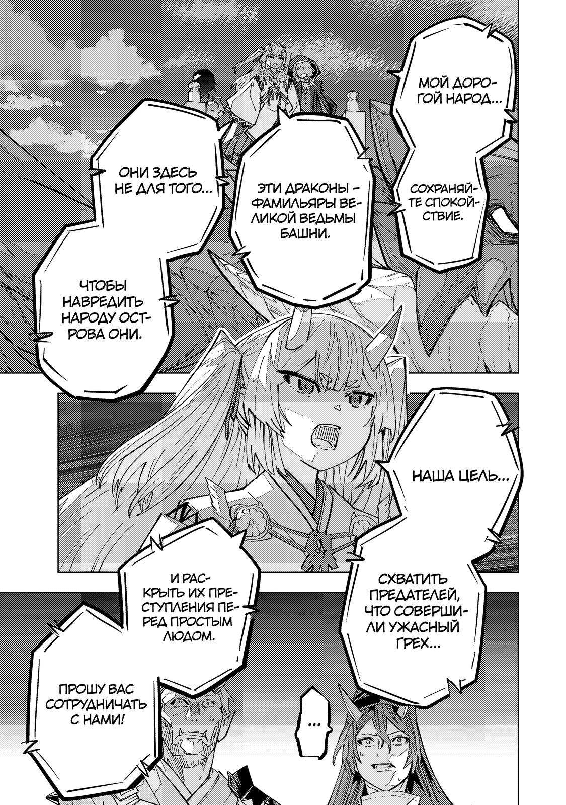 Манга Я был предан товарищами в глубине подземелья, но благодаря своему навыку «Бесконечная гача» я обрёл союзников 9999 уровня, чтобы отомстить бывшим соратникам и всему миру - Глава 190 Страница 3