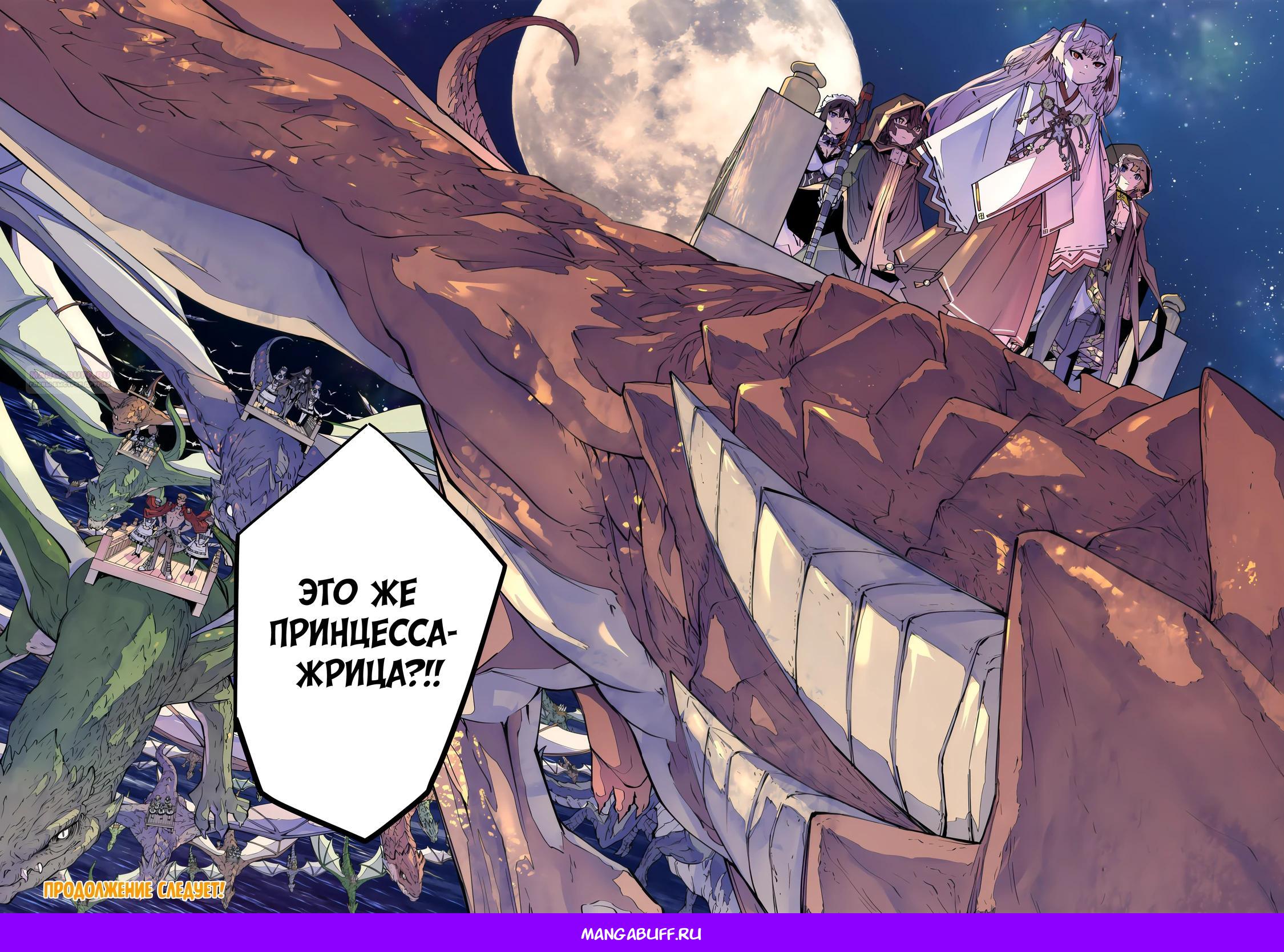 Манга Я был предан товарищами в глубине подземелья, но благодаря своему навыку «Бесконечная гача» я обрёл союзников 9999 уровня, чтобы отомстить бывшим соратникам и всему миру - Глава 189 Страница 16