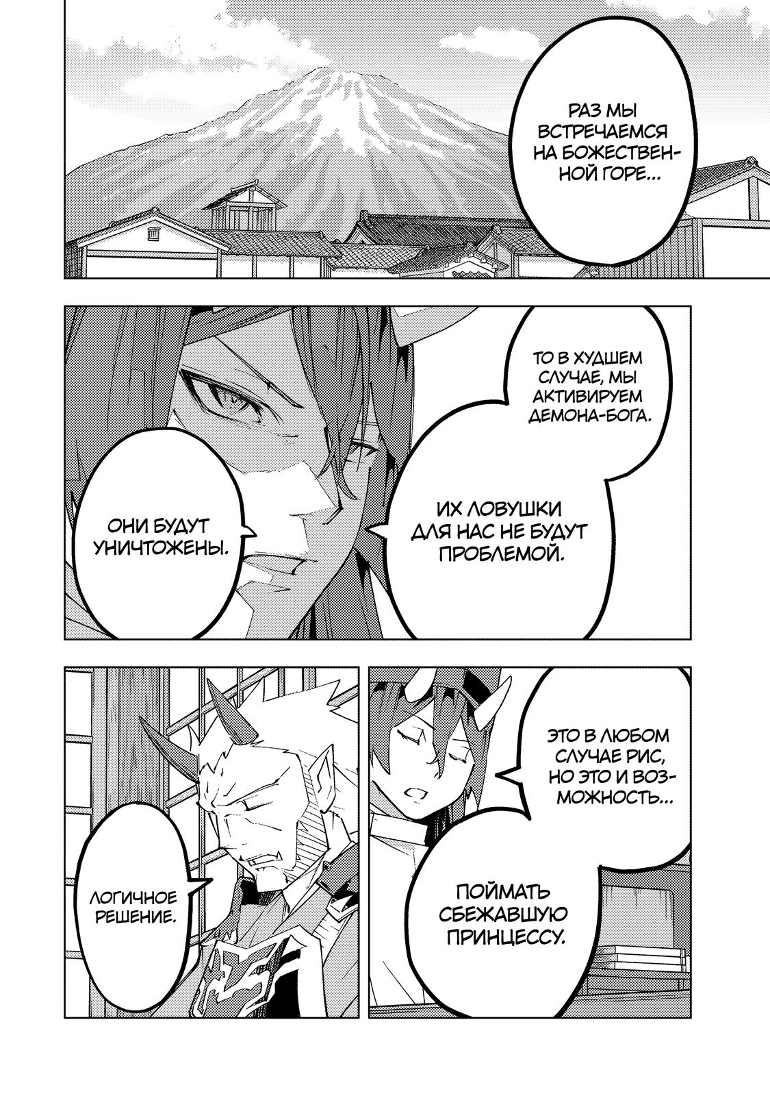 Манга Я был предан товарищами в глубине подземелья, но благодаря своему навыку «Бесконечная гача» я обрёл союзников 9999 уровня, чтобы отомстить бывшим соратникам и всему миру - Глава 189 Страница 8