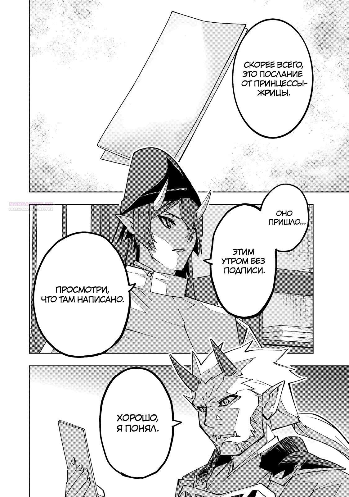 Манга Я был предан товарищами в глубине подземелья, но благодаря своему навыку «Бесконечная гача» я обрёл союзников 9999 уровня, чтобы отомстить бывшим соратникам и всему миру - Глава 189 Страница 2