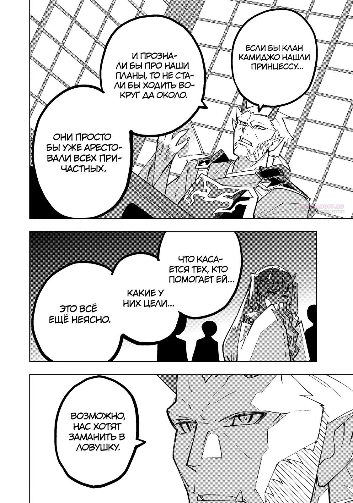 Манга Я был предан товарищами в глубине подземелья, но благодаря своему навыку «Бесконечная гача» я обрёл союзников 9999 уровня, чтобы отомстить бывшим соратникам и всему миру - Глава 189 Страница 6