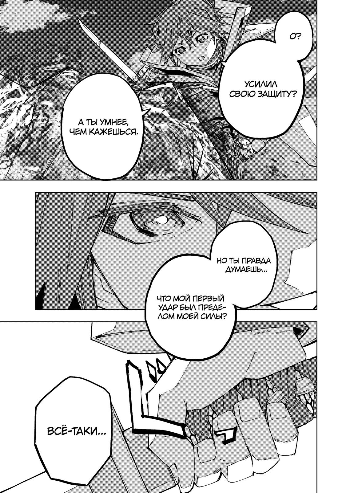 Манга Я был предан товарищами в глубине подземелья, но благодаря своему навыку «Бесконечная гача» я обрёл союзников 9999 уровня, чтобы отомстить бывшим соратникам и всему миру - Глава 193 Страница 13