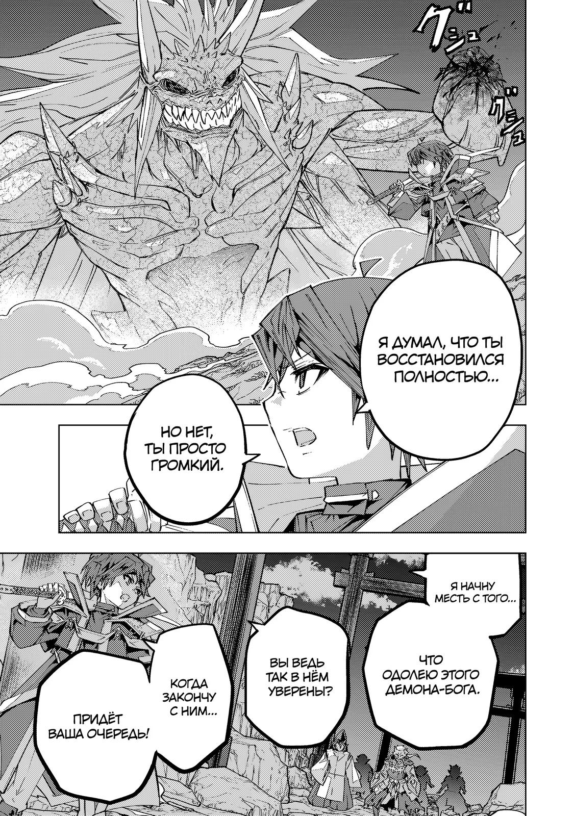 Манга Я был предан товарищами в глубине подземелья, но благодаря своему навыку «Бесконечная гача» я обрёл союзников 9999 уровня, чтобы отомстить бывшим соратникам и всему миру - Глава 193 Страница 5