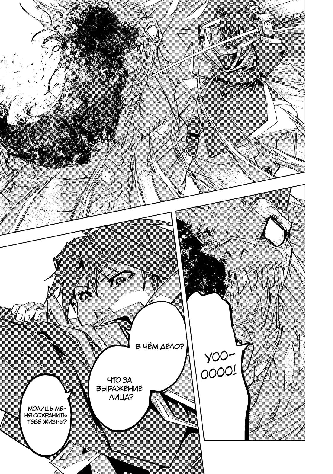 Манга Я был предан товарищами в глубине подземелья, но благодаря своему навыку «Бесконечная гача» я обрёл союзников 9999 уровня, чтобы отомстить бывшим соратникам и всему миру - Глава 193 Страница 24