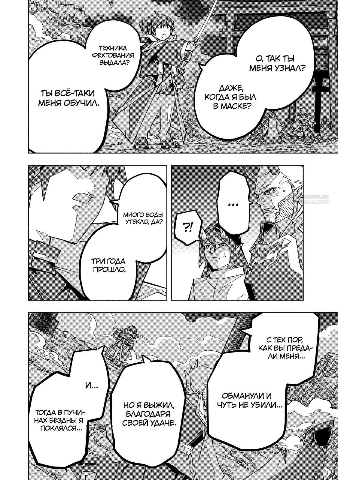 Манга Я был предан товарищами в глубине подземелья, но благодаря своему навыку «Бесконечная гача» я обрёл союзников 9999 уровня, чтобы отомстить бывшим соратникам и всему миру - Глава 193 Страница 2