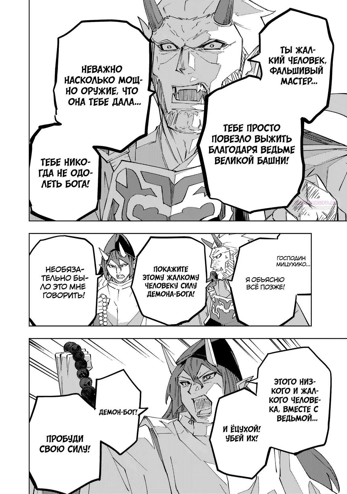 Манга Я был предан товарищами в глубине подземелья, но благодаря своему навыку «Бесконечная гача» я обрёл союзников 9999 уровня, чтобы отомстить бывшим соратникам и всему миру - Глава 193 Страница 6