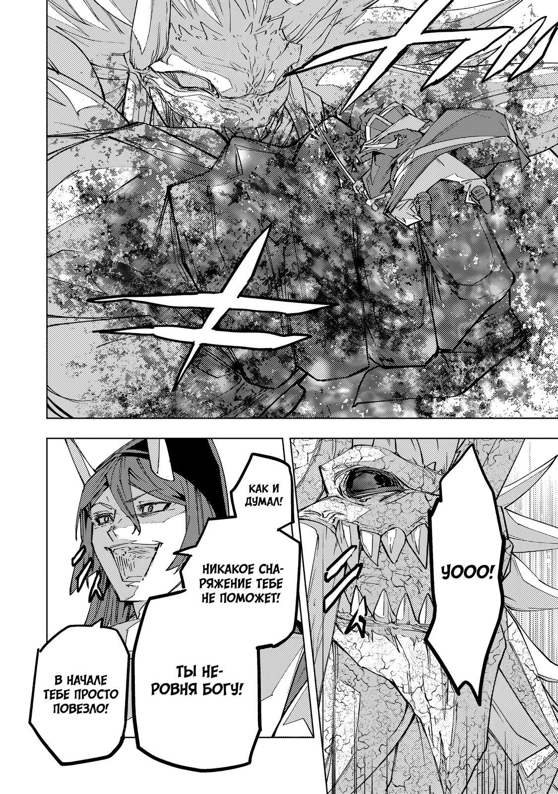 Манга Я был предан товарищами в глубине подземелья, но благодаря своему навыку «Бесконечная гача» я обрёл союзников 9999 уровня, чтобы отомстить бывшим соратникам и всему миру - Глава 193 Страница 12