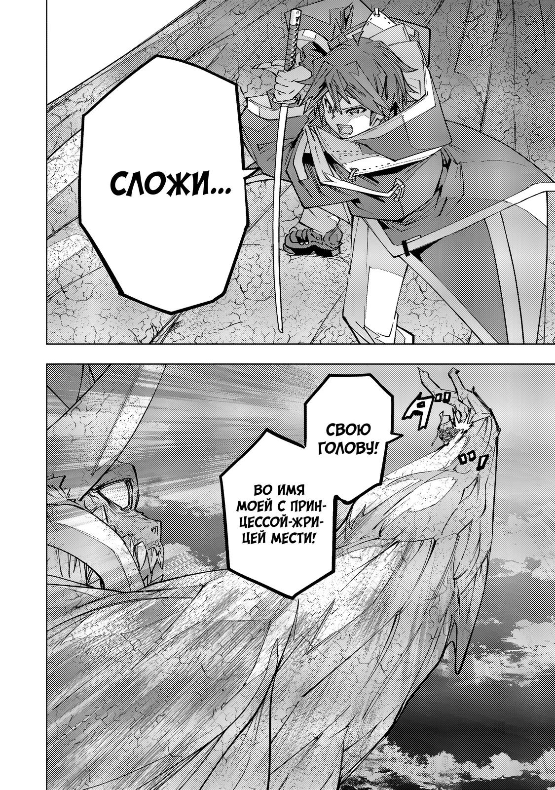 Манга Я был предан товарищами в глубине подземелья, но благодаря своему навыку «Бесконечная гача» я обрёл союзников 9999 уровня, чтобы отомстить бывшим соратникам и всему миру - Глава 193 Страница 16