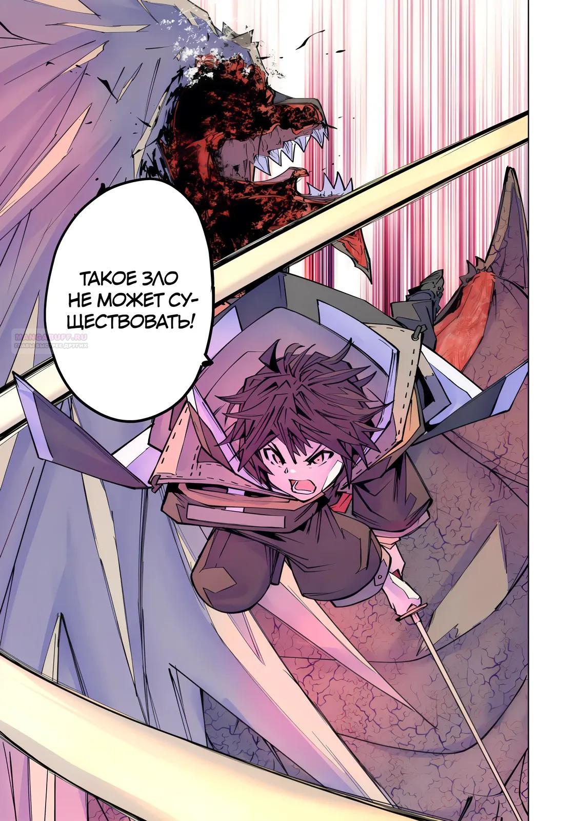 Манга Я был предан товарищами в глубине подземелья, но благодаря своему навыку «Бесконечная гача» я обрёл союзников 9999 уровня, чтобы отомстить бывшим соратникам и всему миру - Глава 193 Страница 26