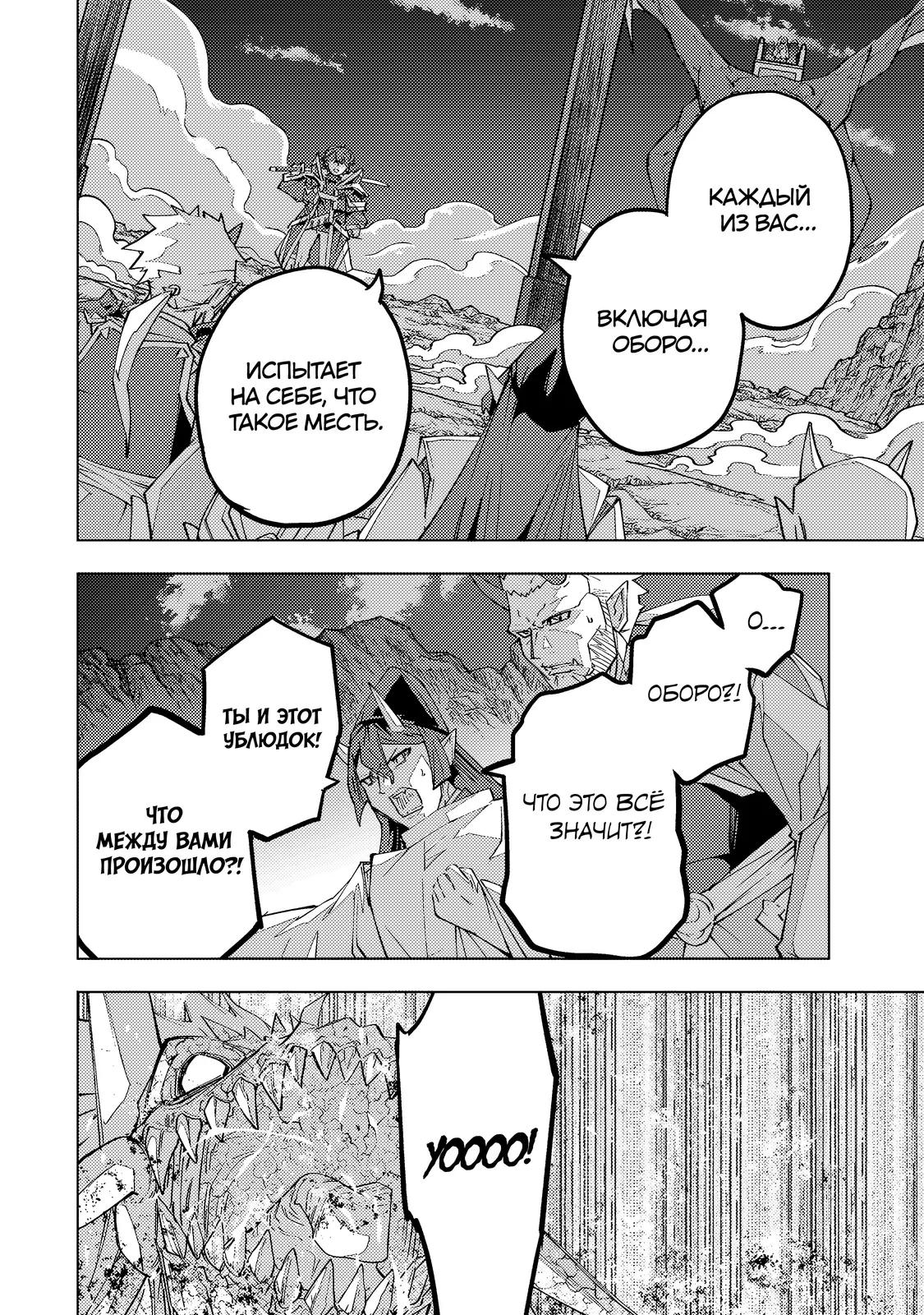 Манга Я был предан товарищами в глубине подземелья, но благодаря своему навыку «Бесконечная гача» я обрёл союзников 9999 уровня, чтобы отомстить бывшим соратникам и всему миру - Глава 193 Страница 4