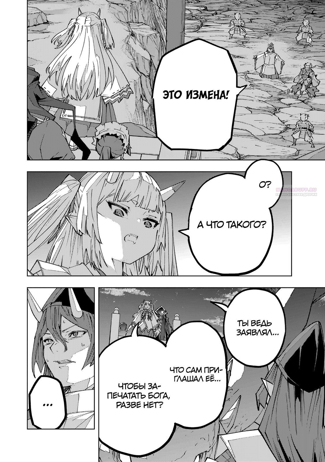 Манга Я был предан товарищами в глубине подземелья, но благодаря своему навыку «Бесконечная гача» я обрёл союзников 9999 уровня, чтобы отомстить бывшим соратникам и всему миру - Глава 192 Страница 2