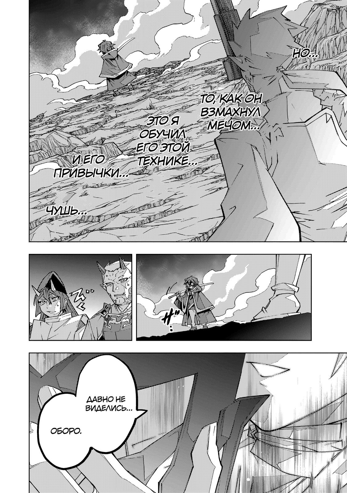 Манга Я был предан товарищами в глубине подземелья, но благодаря своему навыку «Бесконечная гача» я обрёл союзников 9999 уровня, чтобы отомстить бывшим соратникам и всему миру - Глава 192 Страница 23