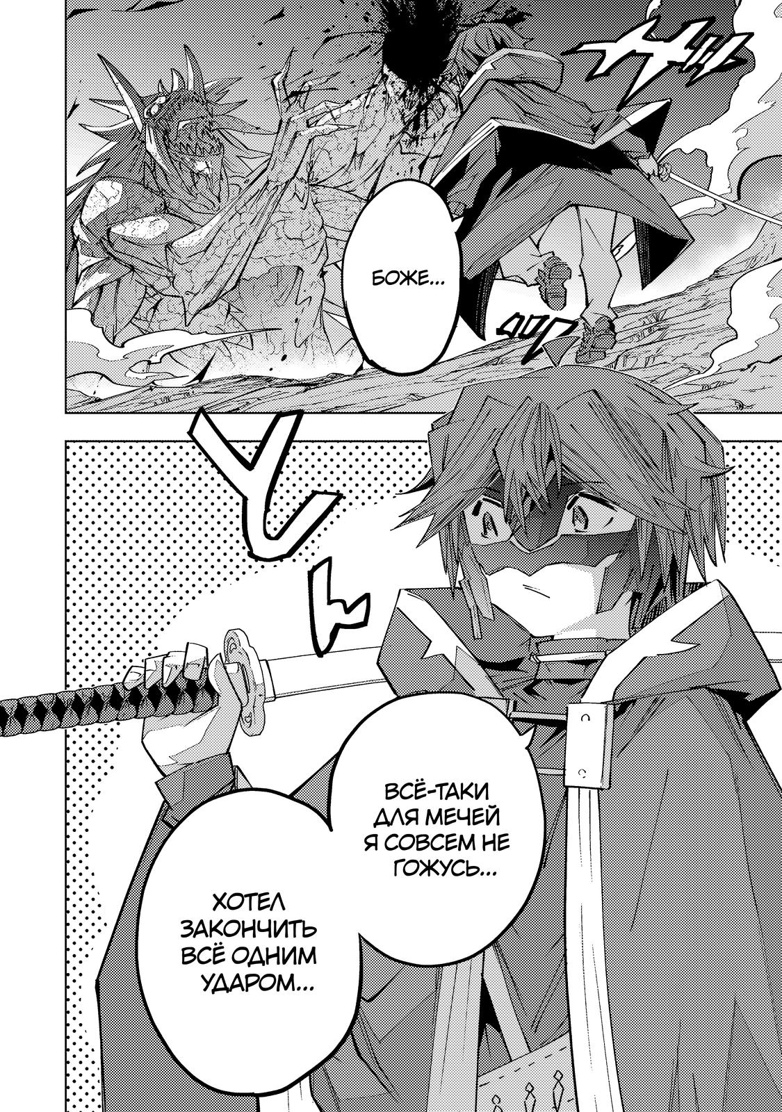 Манга Я был предан товарищами в глубине подземелья, но благодаря своему навыку «Бесконечная гача» я обрёл союзников 9999 уровня, чтобы отомстить бывшим соратникам и всему миру - Глава 192 Страница 21