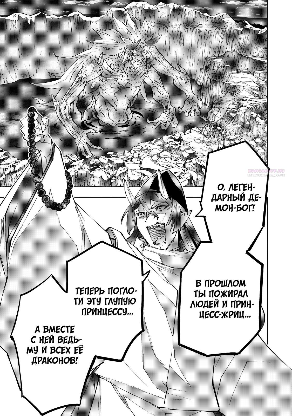 Манга Я был предан товарищами в глубине подземелья, но благодаря своему навыку «Бесконечная гача» я обрёл союзников 9999 уровня, чтобы отомстить бывшим соратникам и всему миру - Глава 192 Страница 10