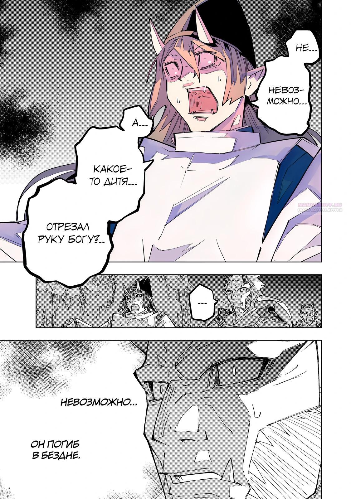 Манга Я был предан товарищами в глубине подземелья, но благодаря своему навыку «Бесконечная гача» я обрёл союзников 9999 уровня, чтобы отомстить бывшим соратникам и всему миру - Глава 192 Страница 22