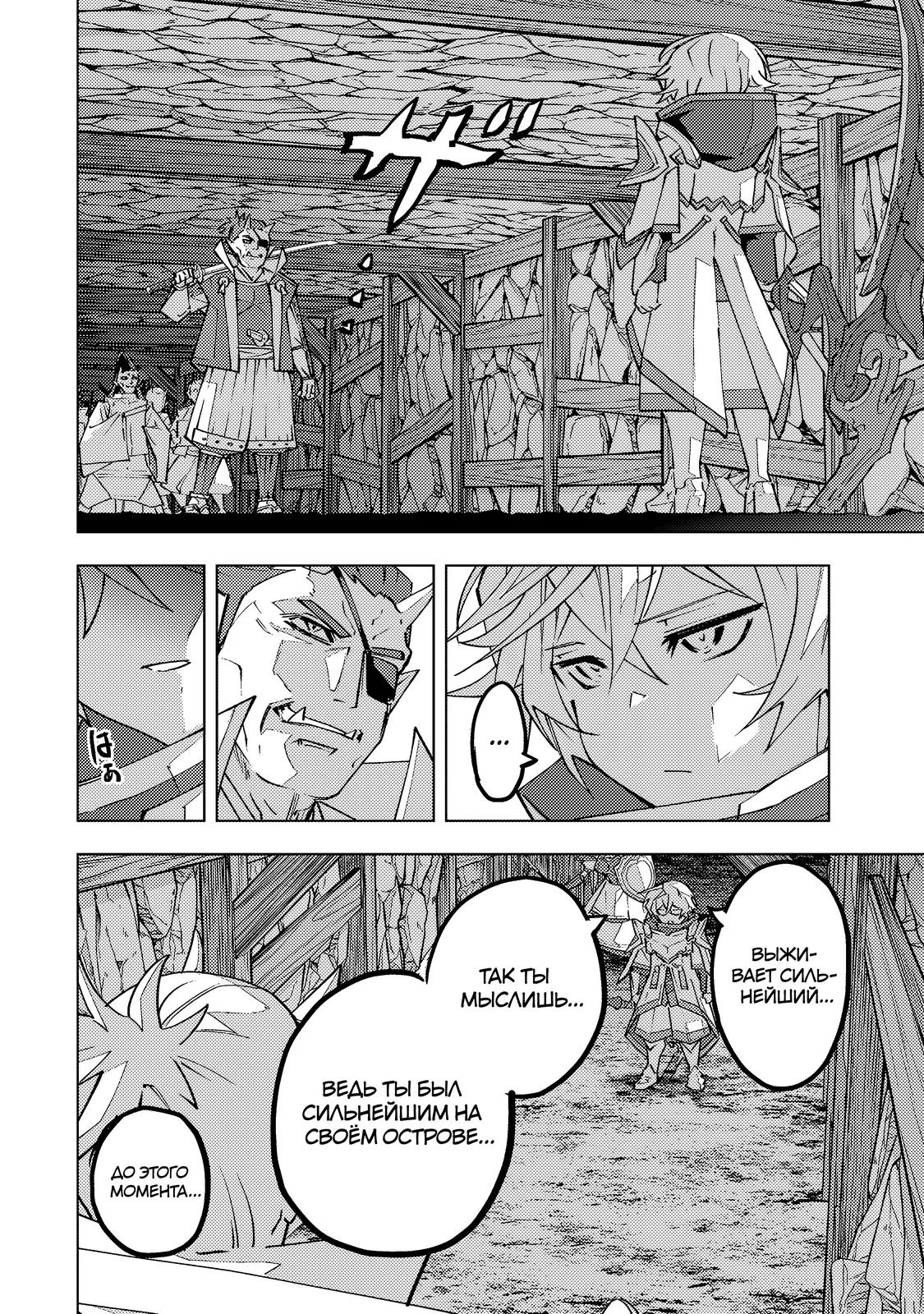 Манга Я был предан товарищами в глубине подземелья, но благодаря своему навыку «Бесконечная гача» я обрёл союзников 9999 уровня, чтобы отомстить бывшим соратникам и всему миру - Глава 191 Страница 12