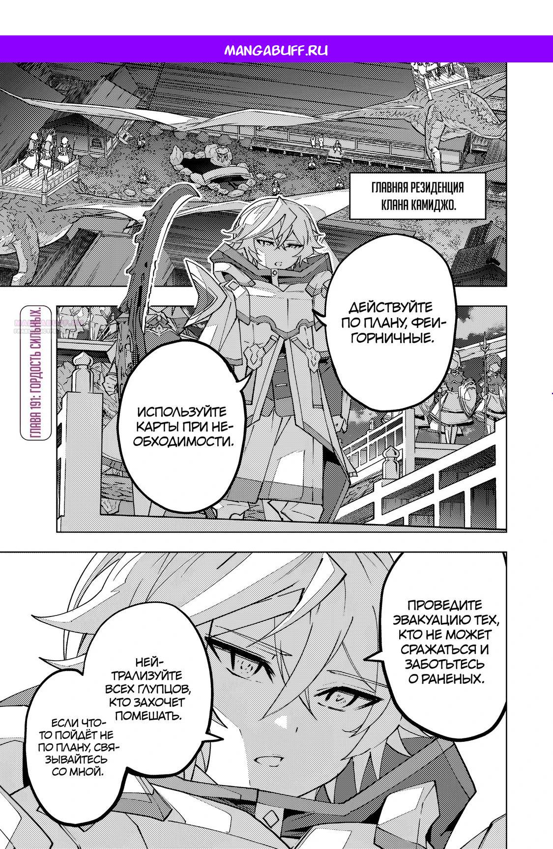 Манга Я был предан товарищами в глубине подземелья, но благодаря своему навыку «Бесконечная гача» я обрёл союзников 9999 уровня, чтобы отомстить бывшим соратникам и всему миру - Глава 191 Страница 1