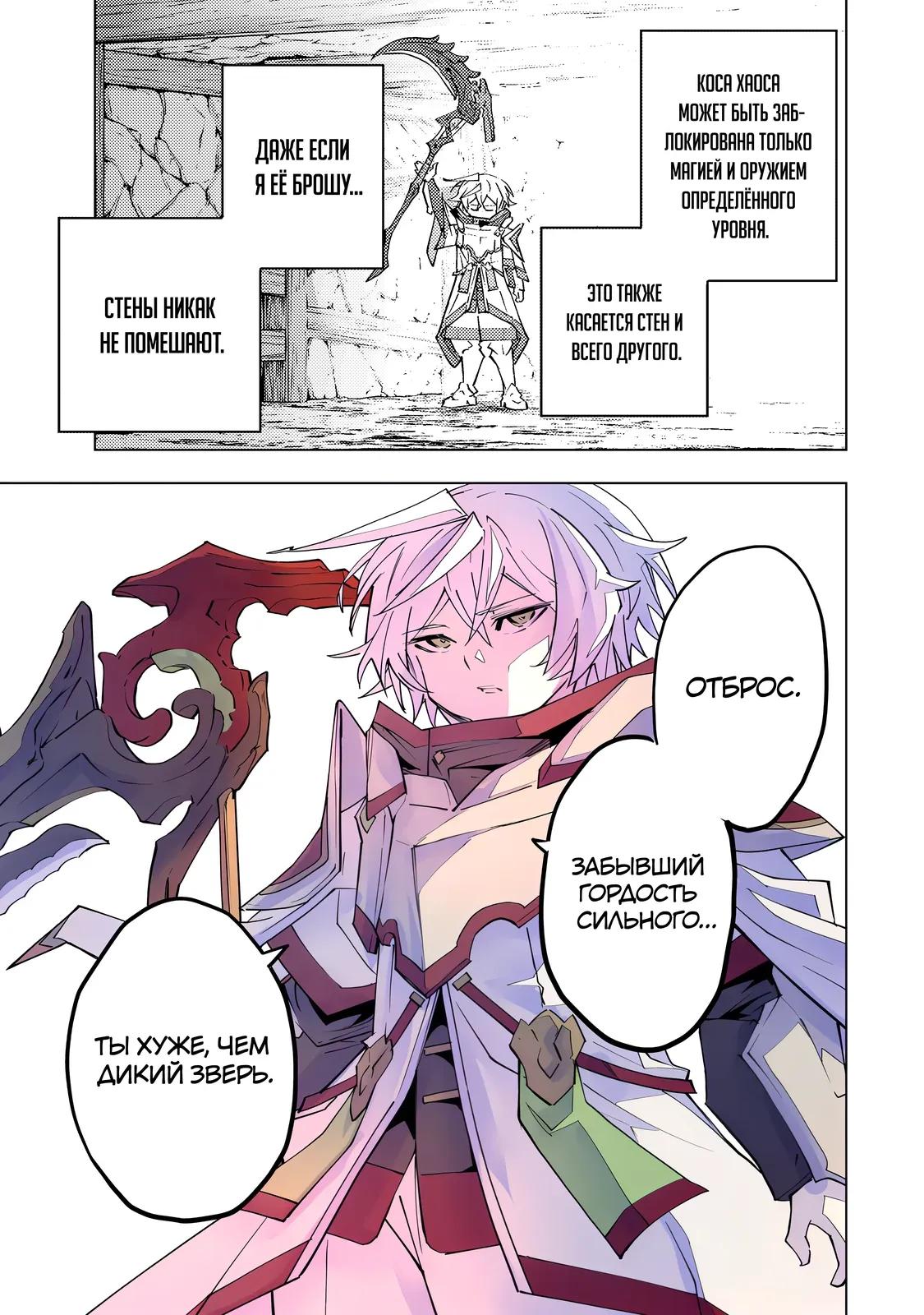 Манга Я был предан товарищами в глубине подземелья, но благодаря своему навыку «Бесконечная гача» я обрёл союзников 9999 уровня, чтобы отомстить бывшим соратникам и всему миру - Глава 191 Страница 19