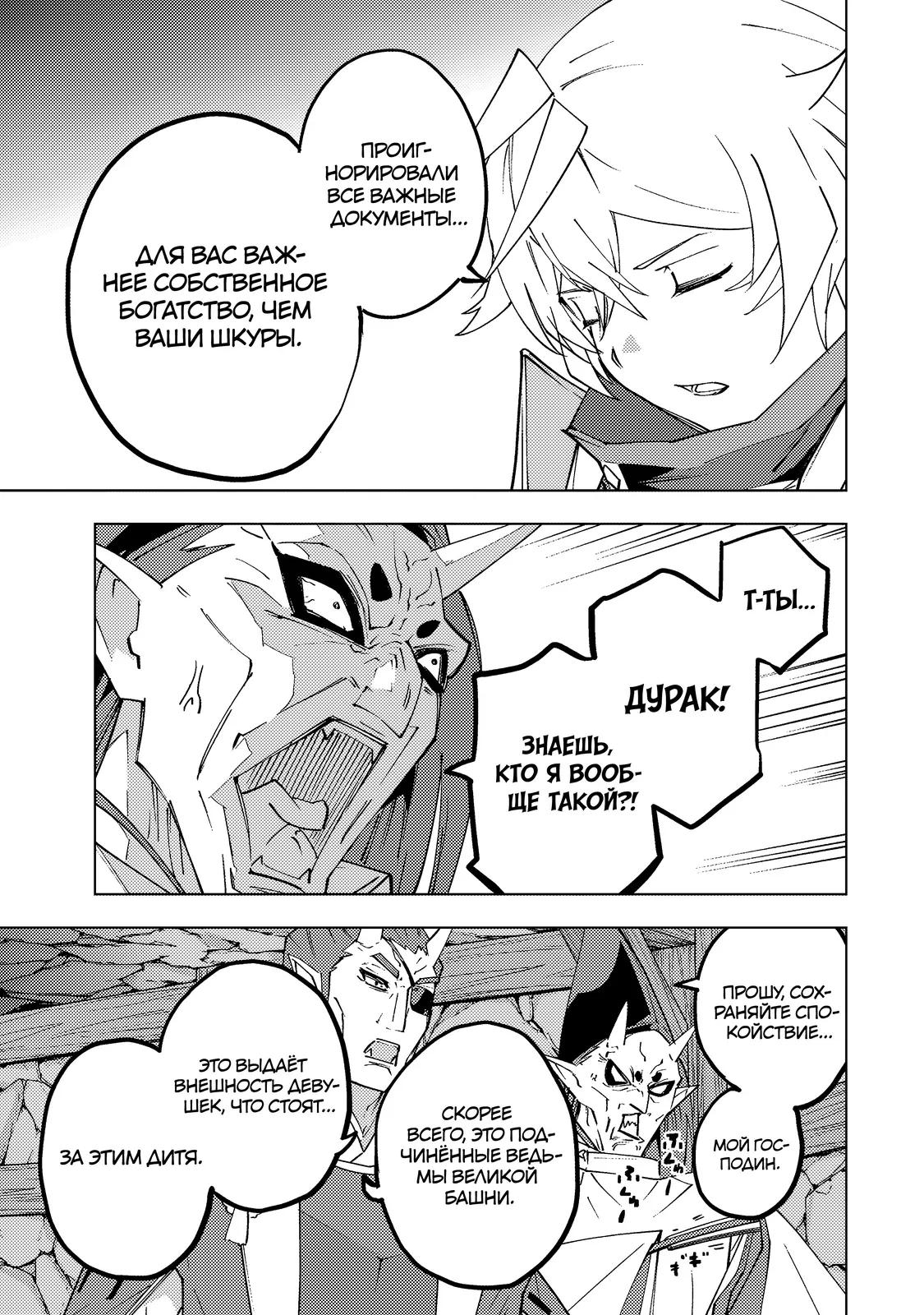 Манга Я был предан товарищами в глубине подземелья, но благодаря своему навыку «Бесконечная гача» я обрёл союзников 9999 уровня, чтобы отомстить бывшим соратникам и всему миру - Глава 191 Страница 9