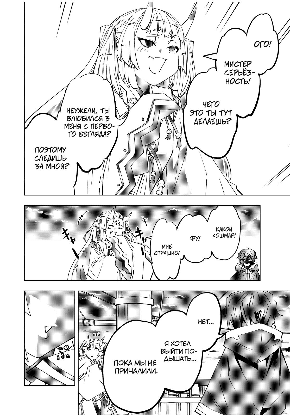 Манга Я был предан товарищами в глубине подземелья, но благодаря своему навыку «Бесконечная гача» я обрёл союзников 9999 уровня, чтобы отомстить бывшим соратникам и всему миру - Глава 176 Страница 9