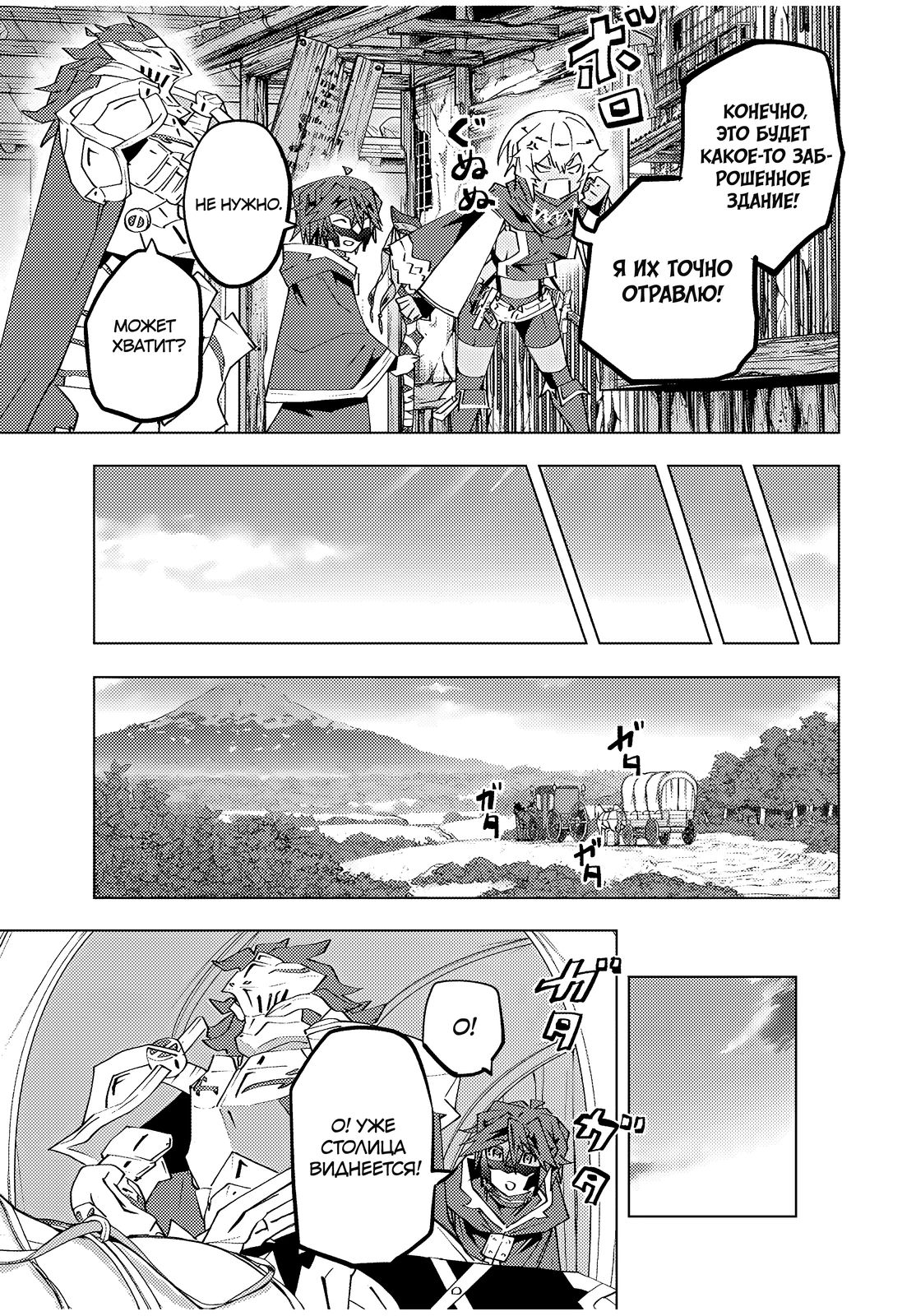 Манга Я был предан товарищами в глубине подземелья, но благодаря своему навыку «Бесконечная гача» я обрёл союзников 9999 уровня, чтобы отомстить бывшим соратникам и всему миру - Глава 176 Страница 19