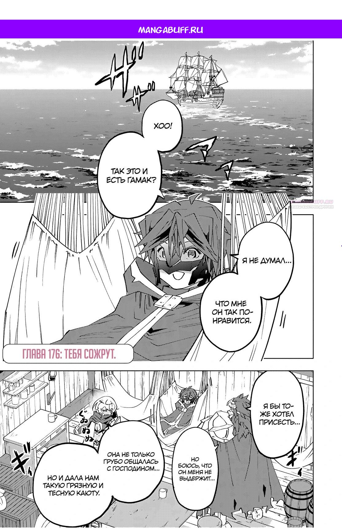 Манга Я был предан товарищами в глубине подземелья, но благодаря своему навыку «Бесконечная гача» я обрёл союзников 9999 уровня, чтобы отомстить бывшим соратникам и всему миру - Глава 176 Страница 1